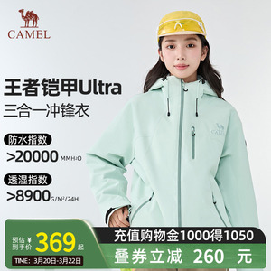 【王者凯甲Ultra】骆驼极境冒险家冲锋衣户外登山外套B007男女