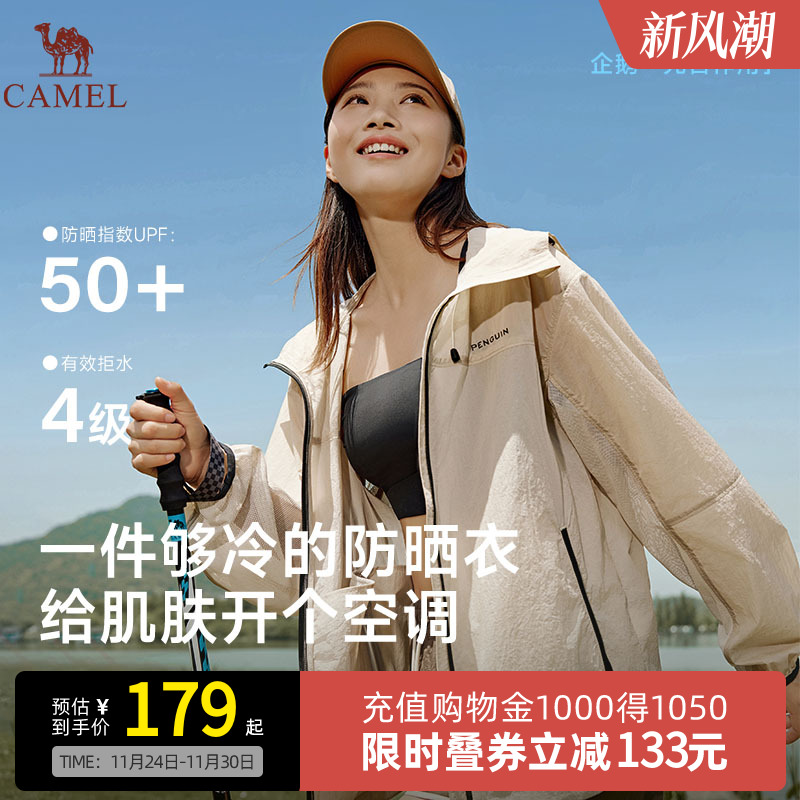 Camel骆驼企鹅联名光合防晒衣男女款户外穿搭山系冰感透气防晒服
