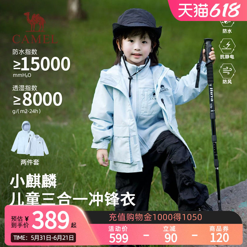 【小麒麟】小骆驼儿童冲锋衣新款三合一可拆卸内胆男女童防水外套