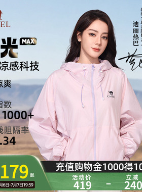 【迪丽热巴同款】骆驼沐光MAX防晒衣女粉彩风26夏季新款透气外套