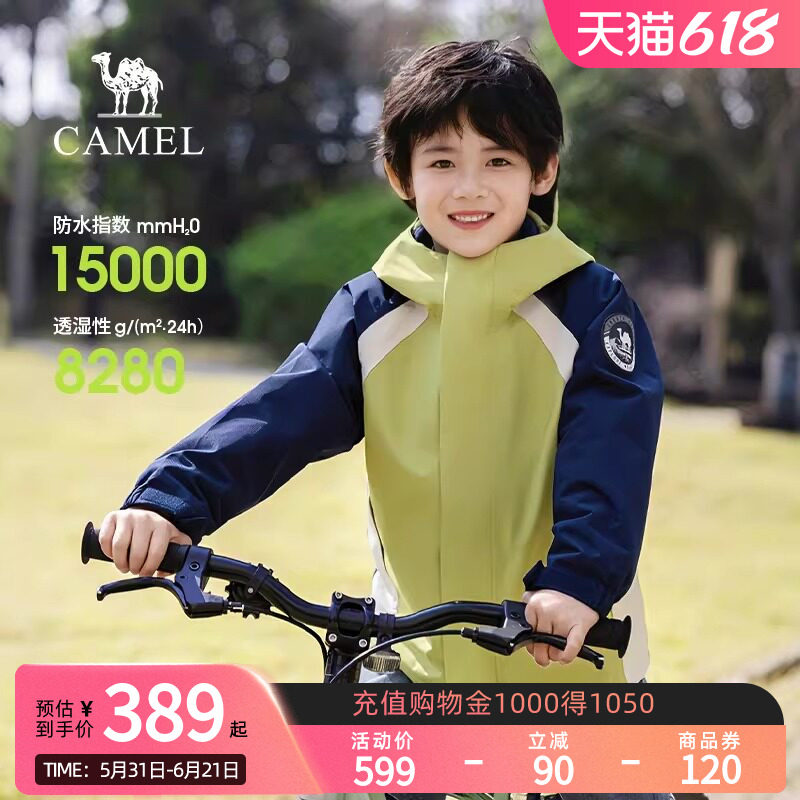 【小铠甲】骆驼儿童三合一冲锋衣2026新款男女童春秋防风防水外套
