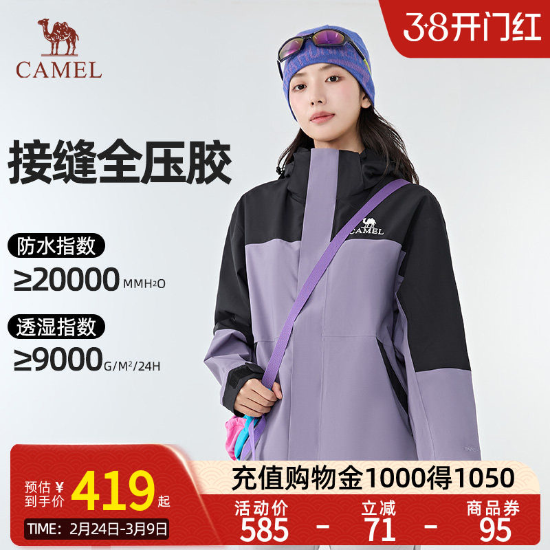 Camel骆驼冲锋衣三合一防水男女款登山服暴雨级春夏新款进藏外套