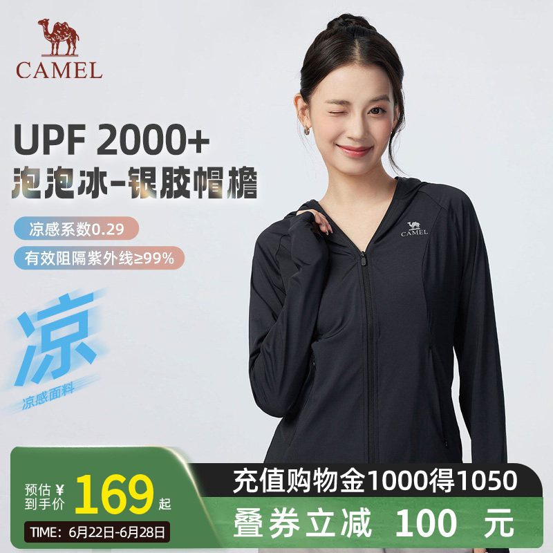 Camel骆驼泡泡冰户外防晒衣女款夏季休闲透气外套凉感防晒服男款