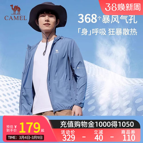 camel骆驼户外防紫外线防晒服