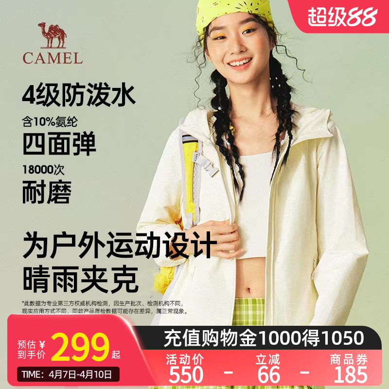 Camel骆驼晴雨软壳衣2026春季户外晴雨两穿防泼水运动外套男女
