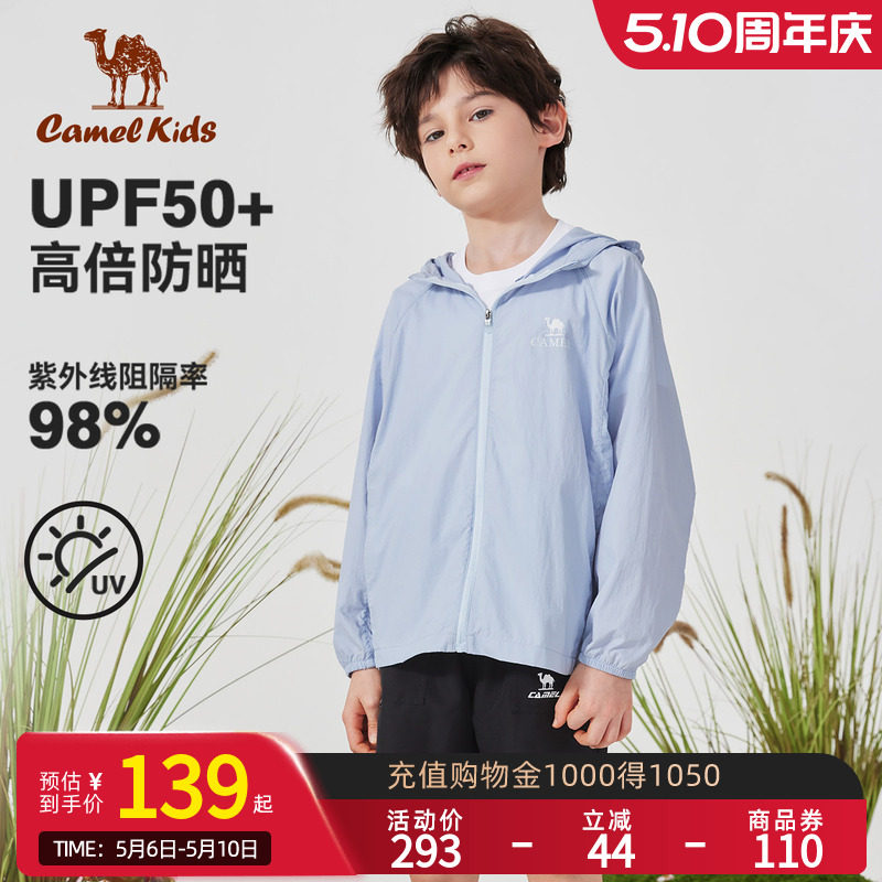 小骆驼儿童防晒衣2026夏季冰丝薄款长袖男童皮肤衣女童防晒服外套