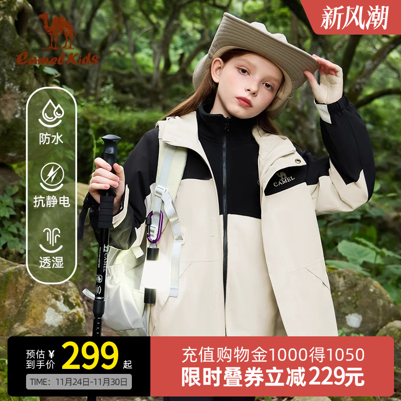 Camel骆驼儿童冲锋衣三合一防水中大童风衣外套滑雪服男女童