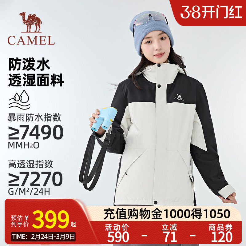 Camel骆驼户外三合一冲锋衣男女同款防风防水保暖登山服进藏外套
