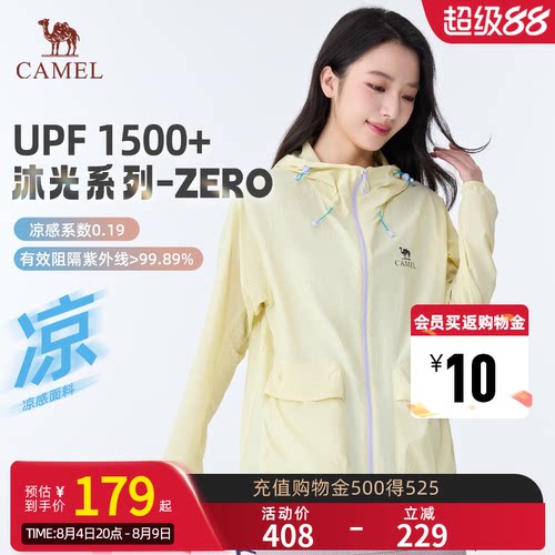 沐光ZERO丨骆驼户外防晒衣女26夏季休闲透气外套薄款凉感防晒服男