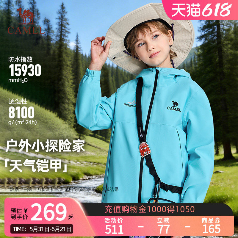 小骆驼儿童冲锋衣2026新款童装防风防水户外登山服运动男女童外套
