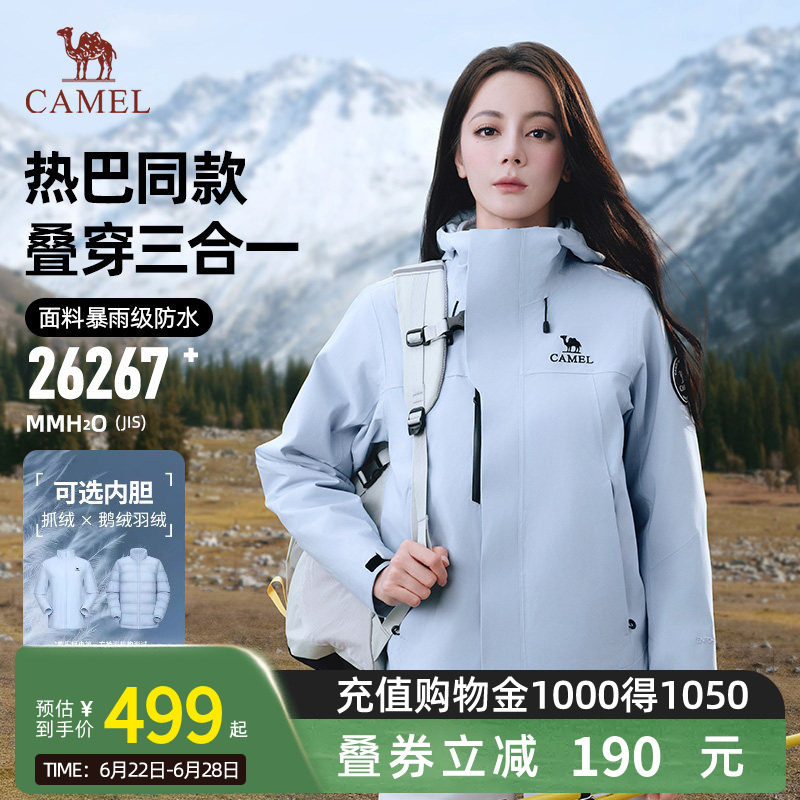 【迪丽热巴同款】Camel骆驼王者凯甲ICON冲锋衣三合一登山服外套