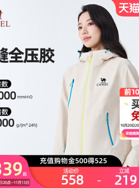 【王俊凯同款】骆驼户外单层冲锋衣2026秋冬防风防水耐磨外套男女