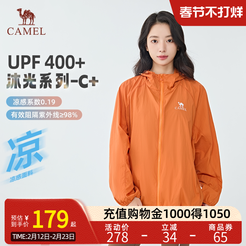 骆驼防晒衣UPF400+男女凉感款179元