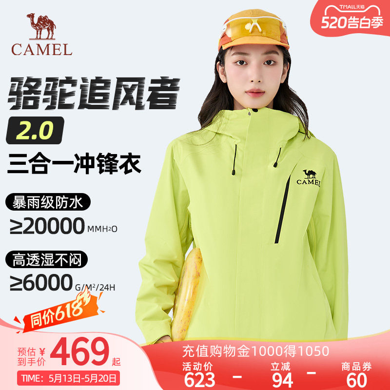 【骆驼追风者2.0】女装冲锋衣三合一春秋夹克防风防水可拆卸外套