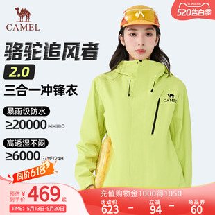冲锋衣三合一春秋夹克防风防水可拆卸外套 女装 骆驼追风者2.0