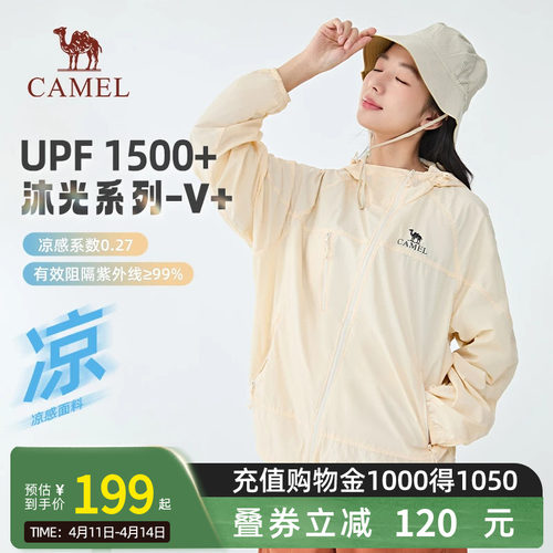 【沐光V+】骆驼户外穿搭防晒服