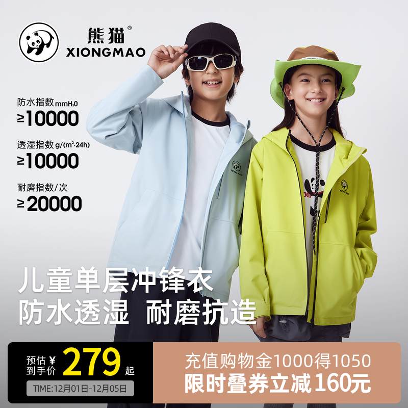 【雨壳KIDS】骆驼熊猫儿童冲锋衣2025春秋防水户外男女童外套