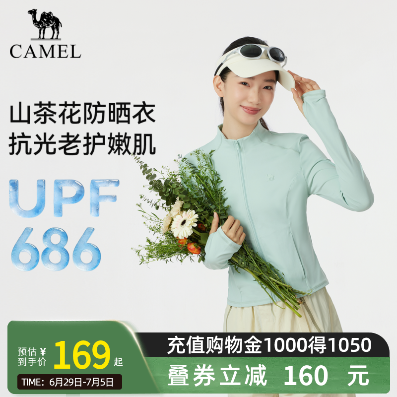 骆驼防晒衣2026夏季新款女长袖显瘦立领户外外套修身防紫外线