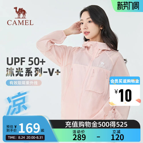 【沐光V+】Camel骆驼防晒衣夏凉感透气情侣户外运动防晒服外套女
