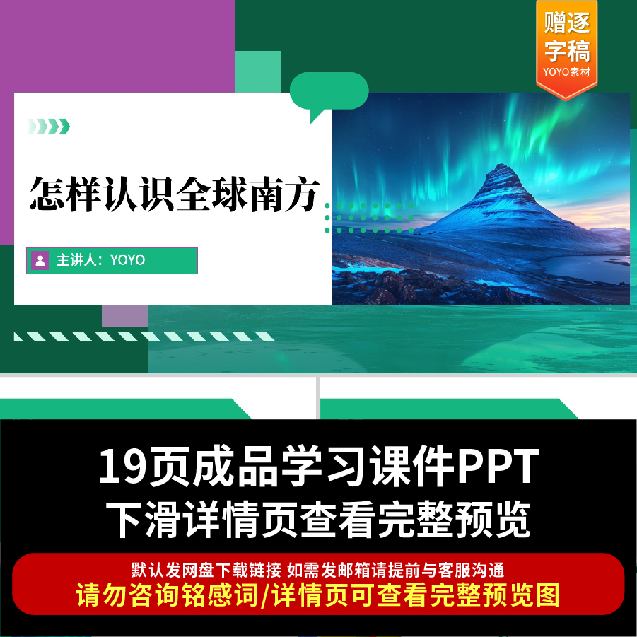 怎样认识全球南方PPT课件