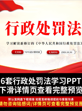 行政处罚法学习解读PPT课件法律知识培训学习文明执法普法宣传PPT
