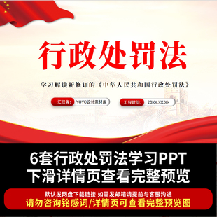 行政处罚法学习解读PPT课件法律知识培训学习文明执法普法宣传PPT