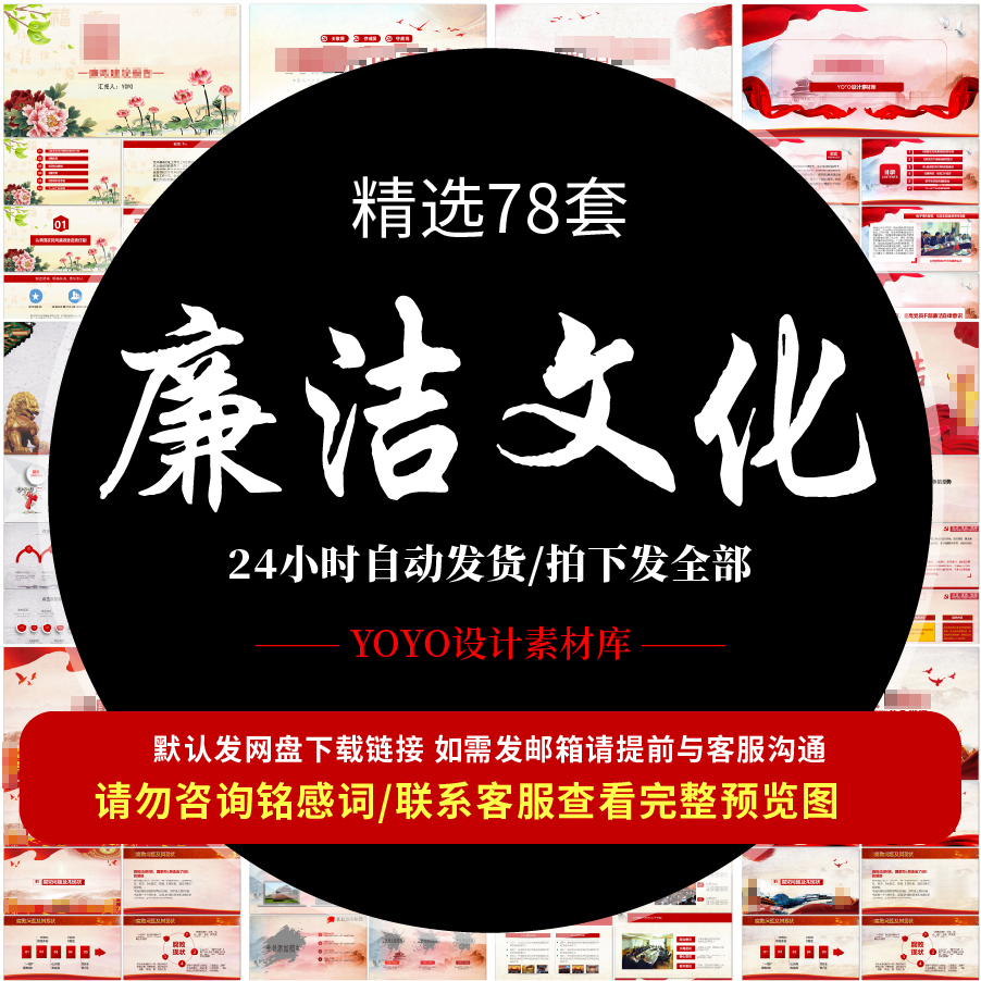 反腐倡廉洁PPT模板课件单位教育宣讲廉洁建设PPT课件成品电子素材