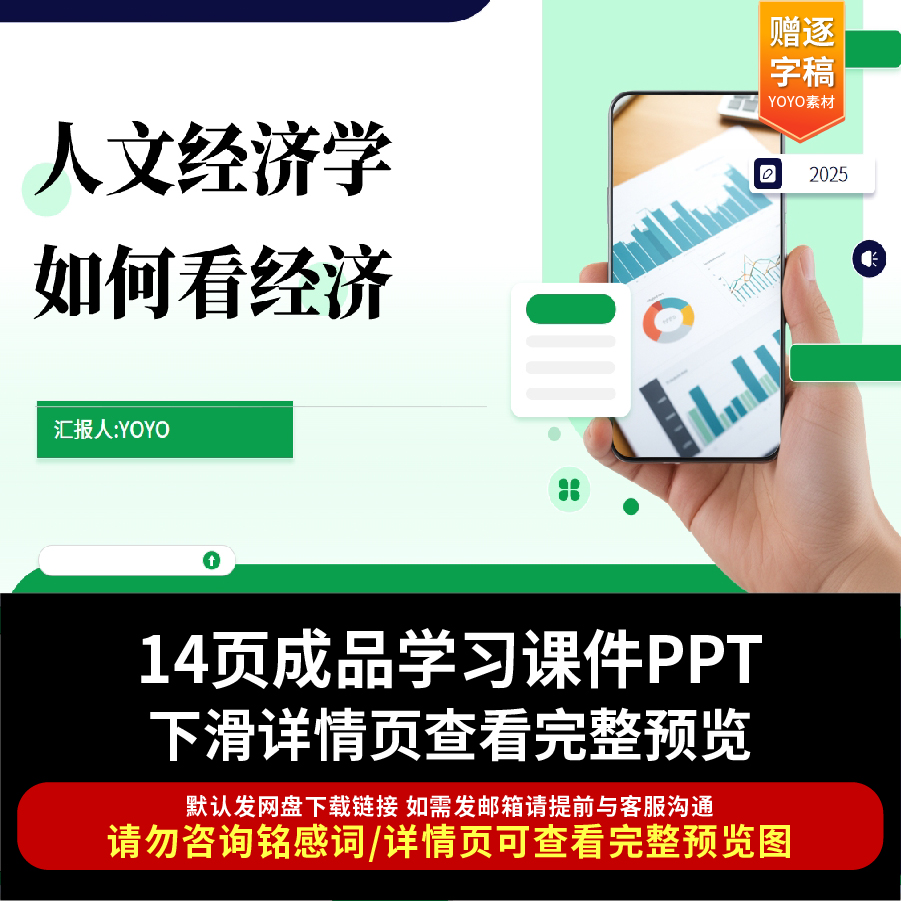 人文经济学如何看经济PPT课件