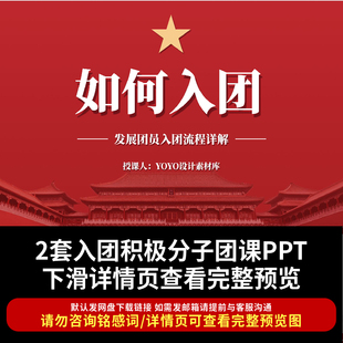 入团积极分子团课PPT共青团知识如何入团基本条件及发展团员流程