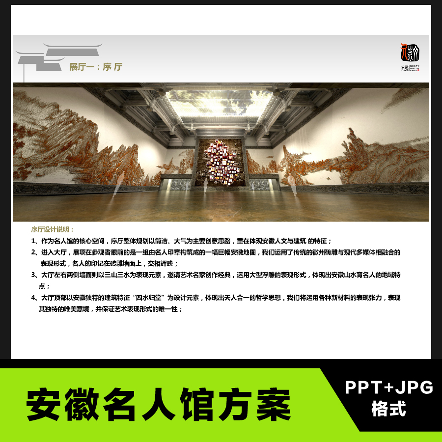 安徽名人馆文本资料博物馆纪念馆概念方案展厅效果图水晶石ppt