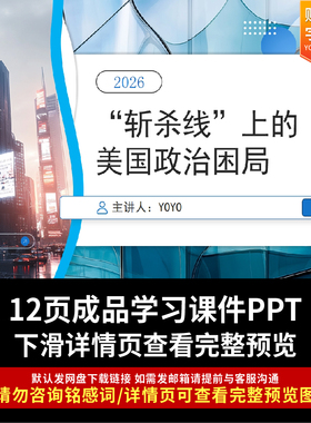 国际形势斩杀线上的美国政治困局PPT课件
