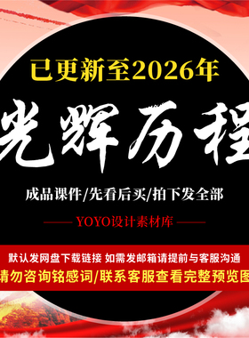 红色历史光辉历程ppt国企事业单位学习精美简约理论微宣讲ppt