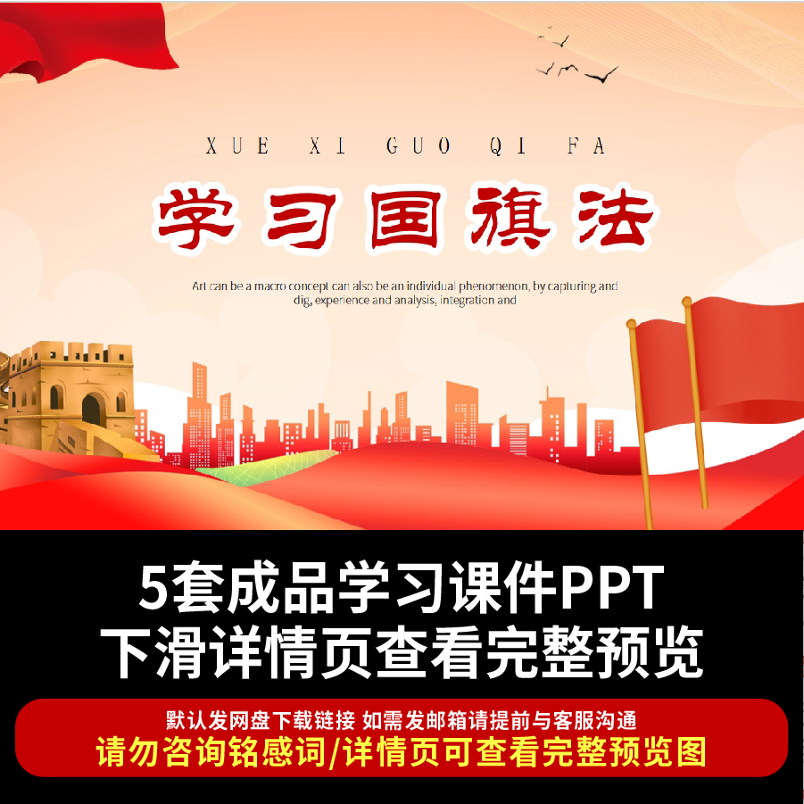 国旗法PPT课件加强维护国旗的尊严中小学生班会主题活动素材