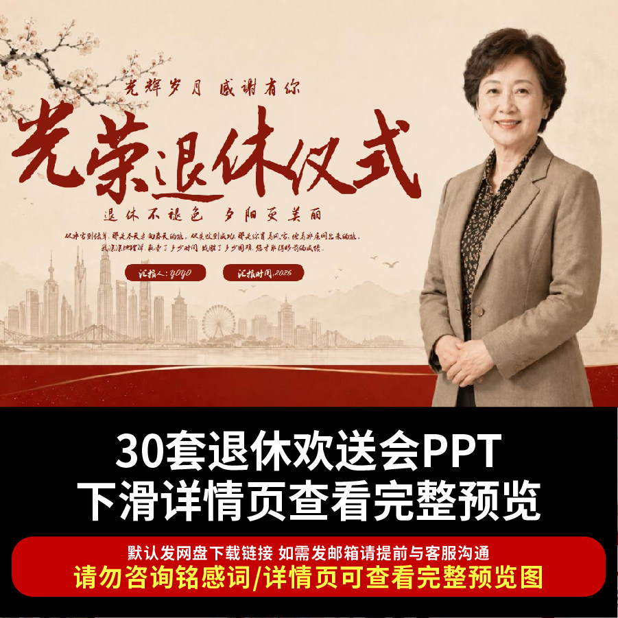 通用退休欢送会动态PPT模板单位员工教师退休祝福感言纪念相册ppt