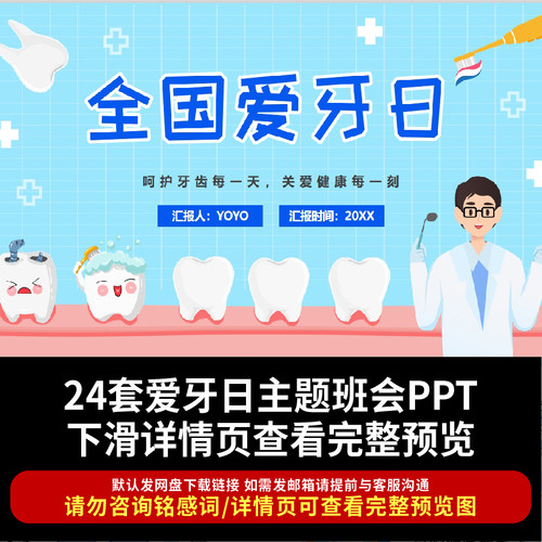 儿童口腔健康牙齿护理保健PPT课件牙医牙科口腔卫生爱牙日宣传ppt