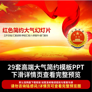 红色大气检察晋升报告工作述职汇报年终报告新年规划动态PPT模板