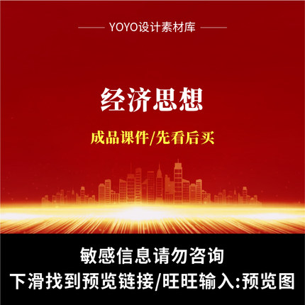 深入贯彻学习经济思想ppt课件