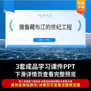 世纪工程启航雅鲁藏布江下游水电工程开工PPT课件