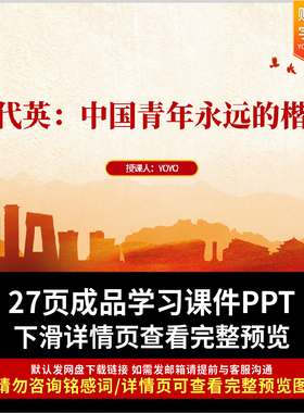 介绍恽代英的红色故事ppt课件