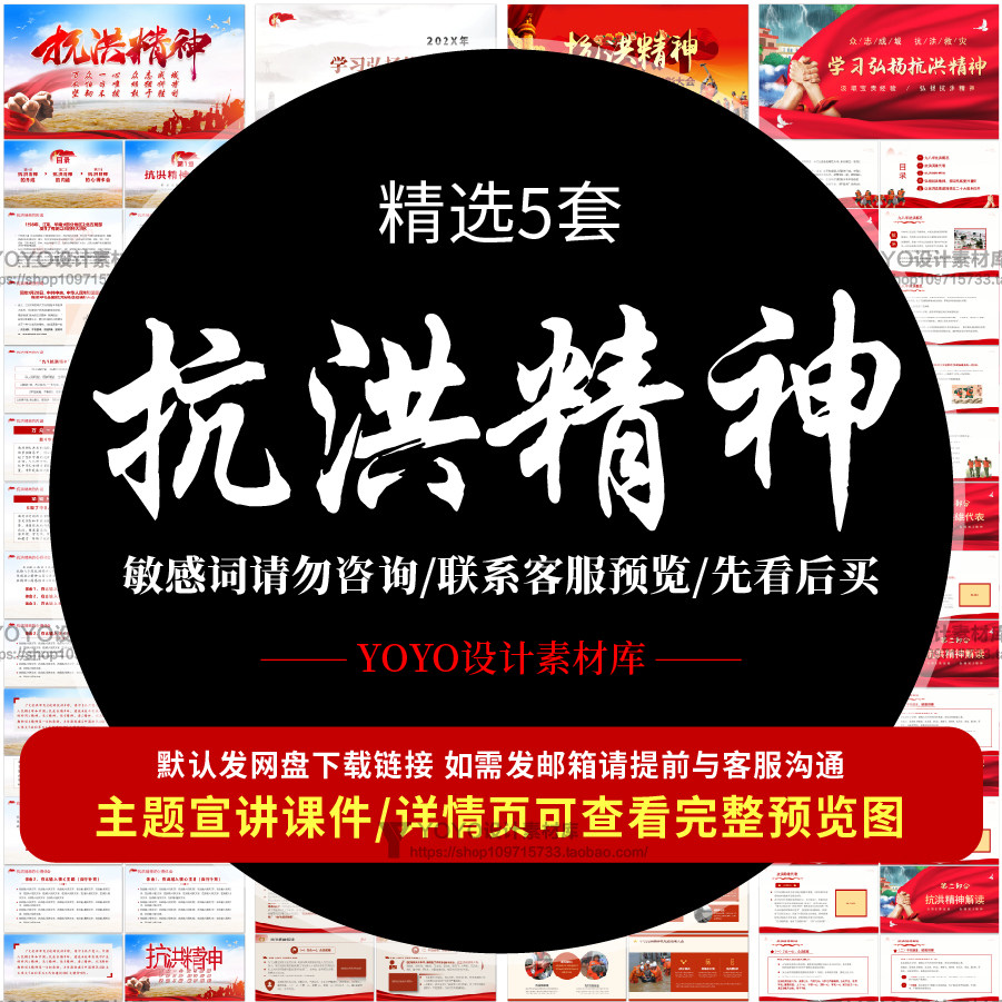 抗洪精神ppt抗洪抢险精神宣讲课件 学习弘扬九八抗洪精神主题班会