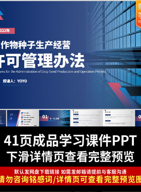 农作物种子生产经营许可管理办法PPT课件学习