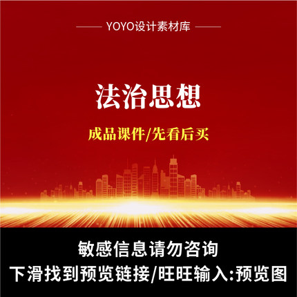 学习贯彻法治思想 ppt课件