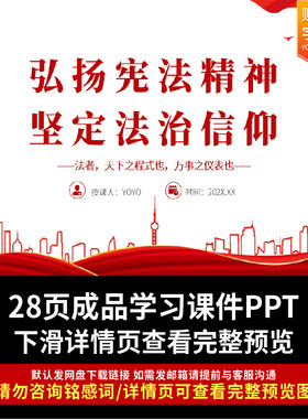 弘扬宪法精神坚定法治信仰PPT课件