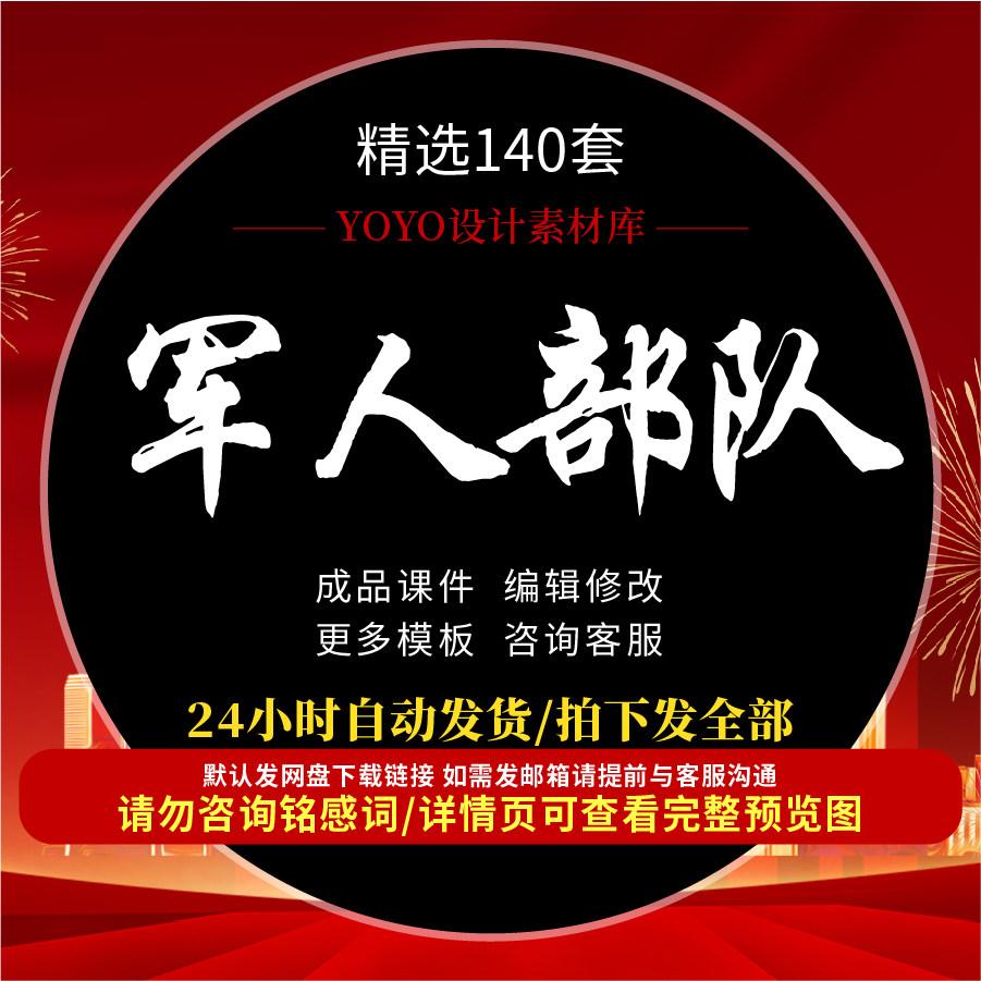军事部队PPT野外生存现代战争工作汇报述职报告理论授课PPT模板