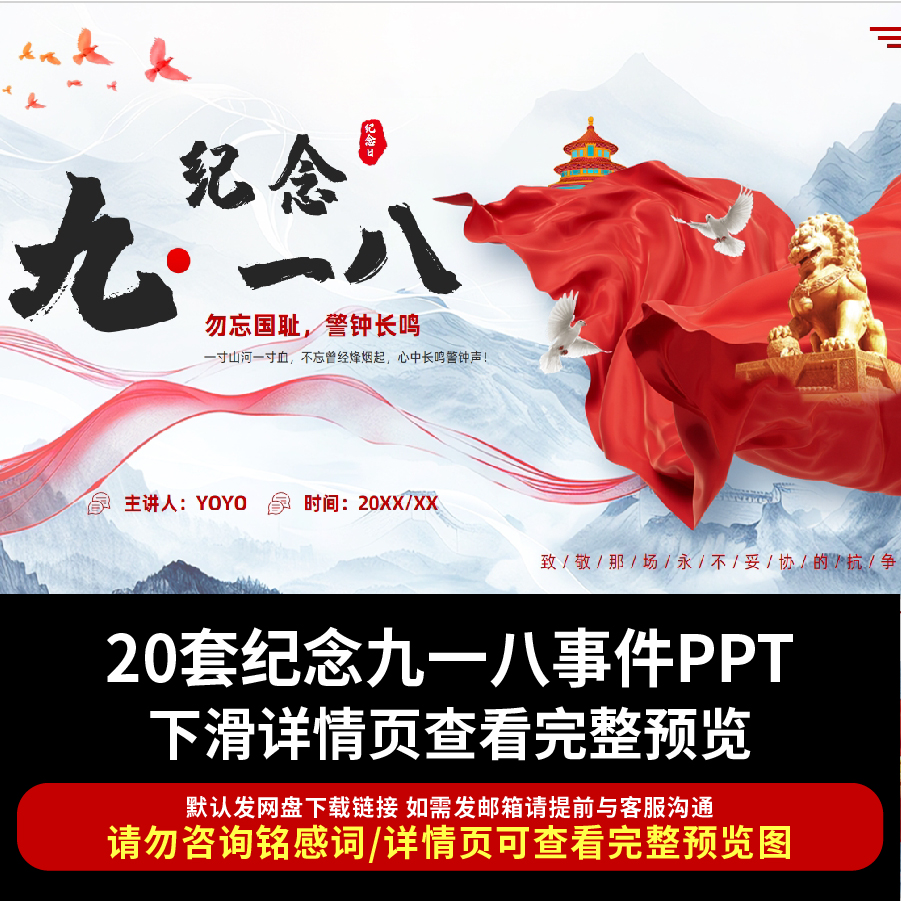 918九一八事变勿忘国耻红色爱国主义教育通用PPT模板课件成品素材