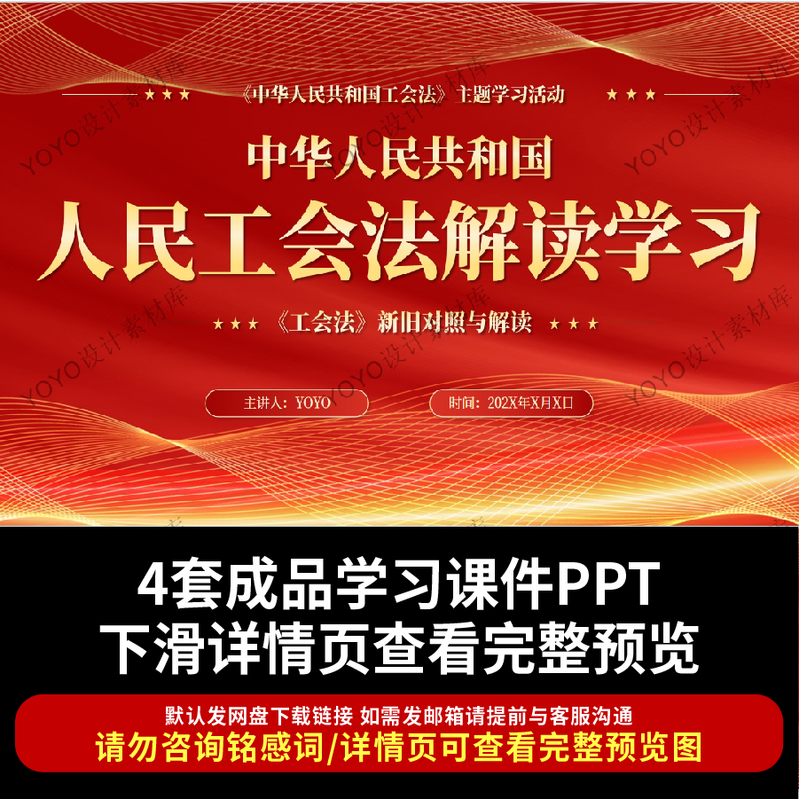 新版工会法PPT课件成品 工会由来性质职权基础知识宣传法律讲座
