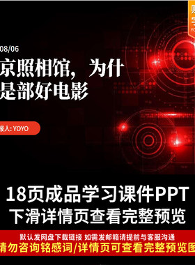 南京照相馆电影解读PPT新闻时政热点抗战题材电影思政课ppt课件