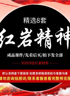 弘扬红岩精神PPT科普学习红色精神宣讲学习成品知识讲座ppt课件