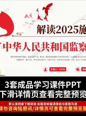2025版新修订国家监察法内容学习PPT成品课件修改必要性指导思想