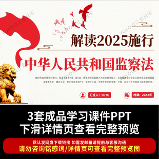 2025版新修订国家监察法内容学习PPT成品课件修改必要性指导思想